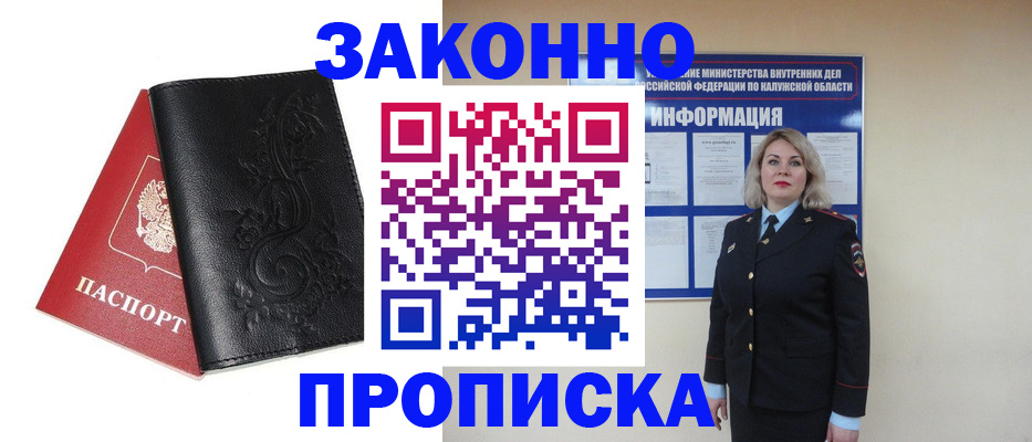 прописка гарантия в Киренске